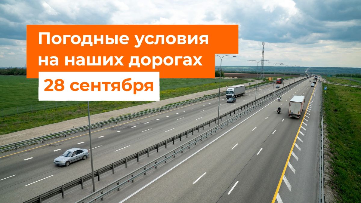 М-1 «Беларусь». – Сегодня осадков не ожидается