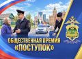 Запускаем голосование премии "Поступок"