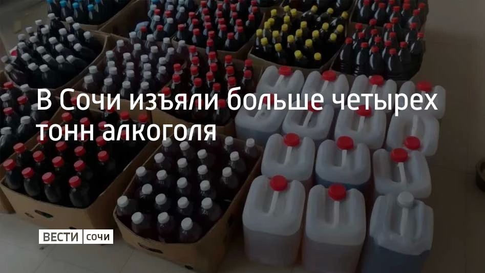 Больше четырех тонн вина, коньяка и чачи без маркировки изъяли в Сочи, сообщили в полиции курорта