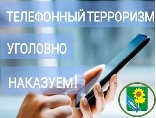 Антитеррористическая комиссия Ейского района напоминает, что заведомо ложное сообщение об акте терроризма является преступлением, предусмотренным статьей 207 Уголовного кодекса РФ, и относится к категории преступлений против...