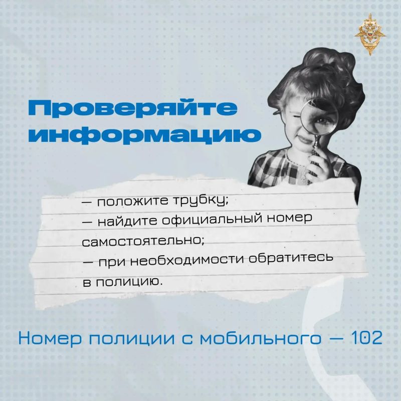 Мошенники часто используют доверие к официальным структурам: притворяются полицейскими, банковскими служащими или сотрудниками госучреждений