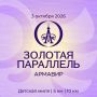 В ЭТУ СУББОТУ В АРМАВИРЕ СОСТОИТСЯ ЗАБЕГ «ЗОЛОТАЯ ПАРАЛЛЕЛЬ»