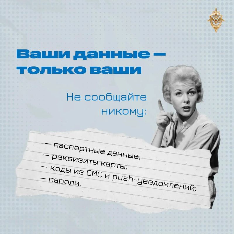 Мошенники часто используют доверие к официальным структурам: притворяются полицейскими, банковскими служащими или сотрудниками госучреждений Мошенники часто используют доверие к официальным структурам: притворяются полицейскими, банковскими служащими или сотрудниками госучреждений