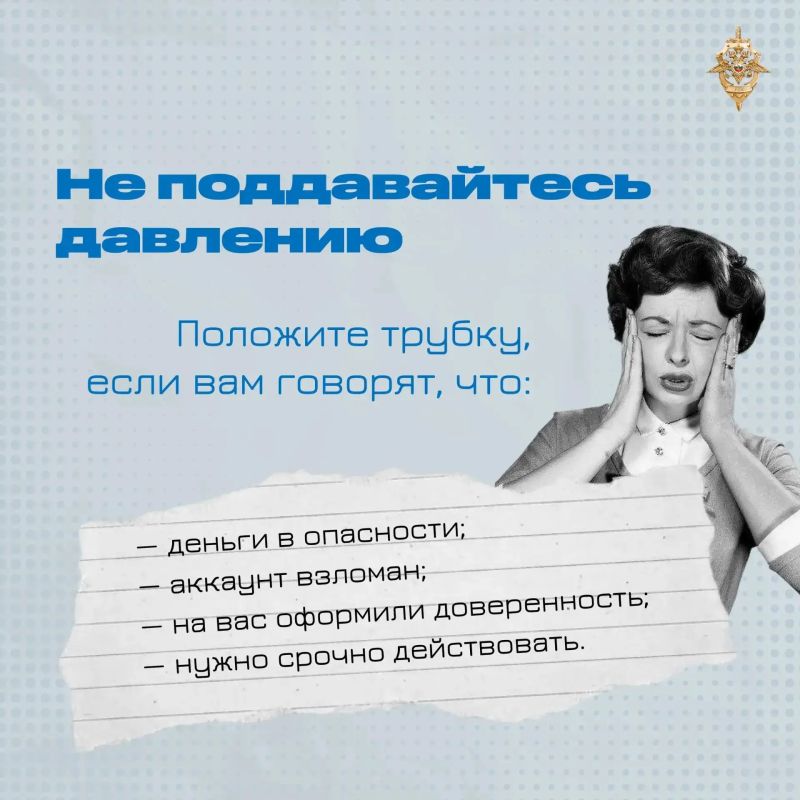 Мошенники часто используют доверие к официальным структурам: притворяются полицейскими, банковскими служащими или сотрудниками госучреждений Мошенники часто используют доверие к официальным структурам: притворяются полицейскими, банковскими служащими или сотрудниками госучреждений