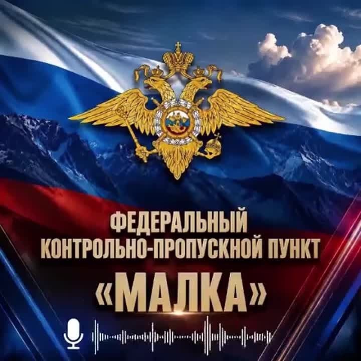 Сотрудники ГУ МВД России по СКФО на ФКПП «Малка» пресекли перевозку наркотика водителем иномарки