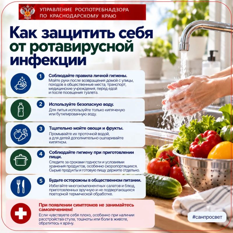 Как защитить себя от ротавирусной инфекции
