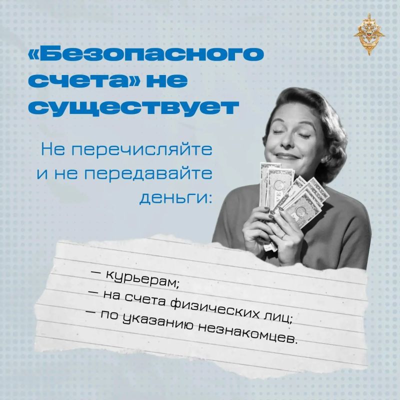 Мошенники часто используют доверие к официальным структурам: притворяются полицейскими, банковскими служащими или сотрудниками госучреждений Мошенники часто используют доверие к официальным структурам: притворяются полицейскими, банковскими служащими или сотрудниками госучреждений