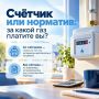 Счетчик или норматив: за какой газ платите вы?