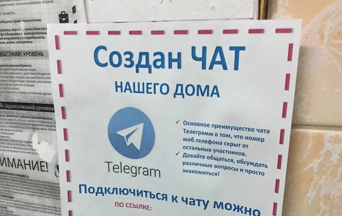 Жителей Краснодара предупредили о подозрительных участниках домовых чатов