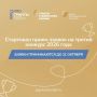 Идет прием заявок на третий конкурс «Гранты Губернатора Кубани» 2026 года