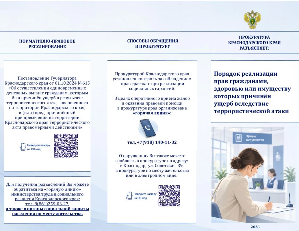 Прокуратура Кубани подготовила памятку для пострадавших от террористических атак