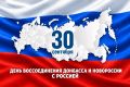 Евгений Наумов: Сегодня мы отмечаем значимое историческое событие