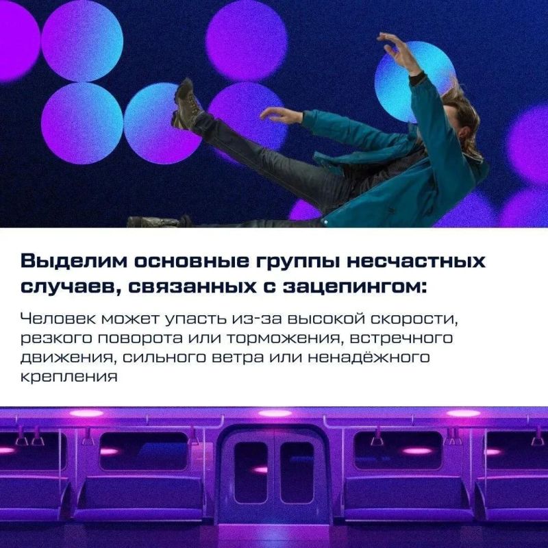 Игры, которые могут стоить жизни: почему зацепинг - это реальная угроза Игры, которые могут стоить жизни: почему зацепинг - это реальная угроза