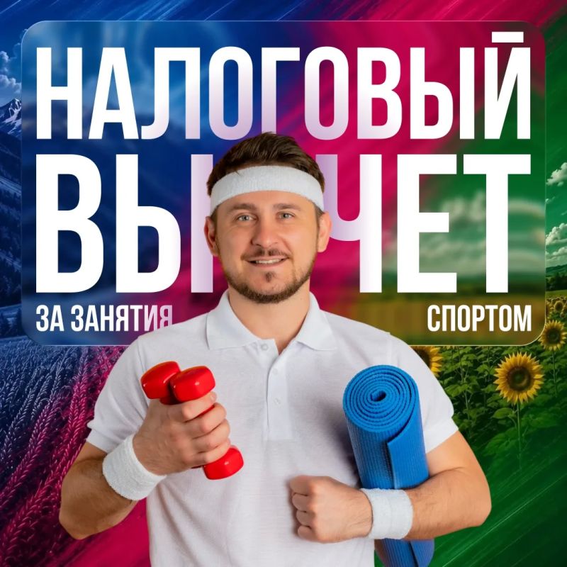 Часть денег, потраченных на спорт, можно вернуть