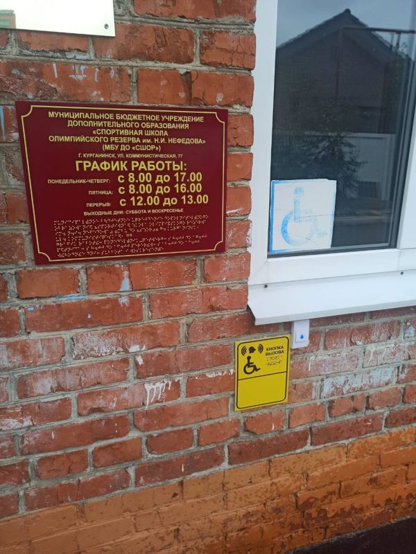 Прокуратура Курганинского района выявила нарушения в сфере социальной защиты инвалидов в детских спортивных школах: здания не соответствовали требованиям доступности (отсутствие тактильно-контрастных указателей на входе и...