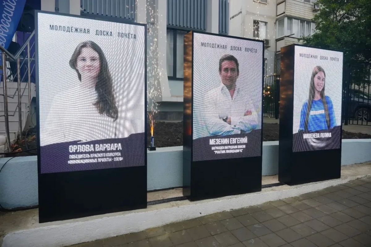 В Новороссийске открылась первая интерактивная молодежная доска почета!