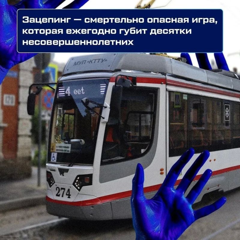 Игры, которые могут стоить жизни: почему зацепинг - это реальная угроза