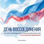 Вениамин Кондратьев: Четыре года назад Донецкая и Луганская народные республики, Запорожская и Херсонская области воссоединились с Россией. Жители этих регионов приняли судьбоносное решение: вернуться на историческую Родину...