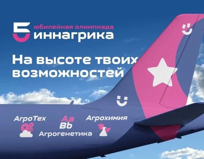 Кубанские школьники примут участие во Всероссийской олимпиаде по агрогенетике «Иннагрика»