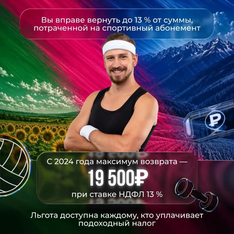 Часть денег, потраченных на спорт, можно вернуть Часть денег, потраченных на спорт, можно вернуть