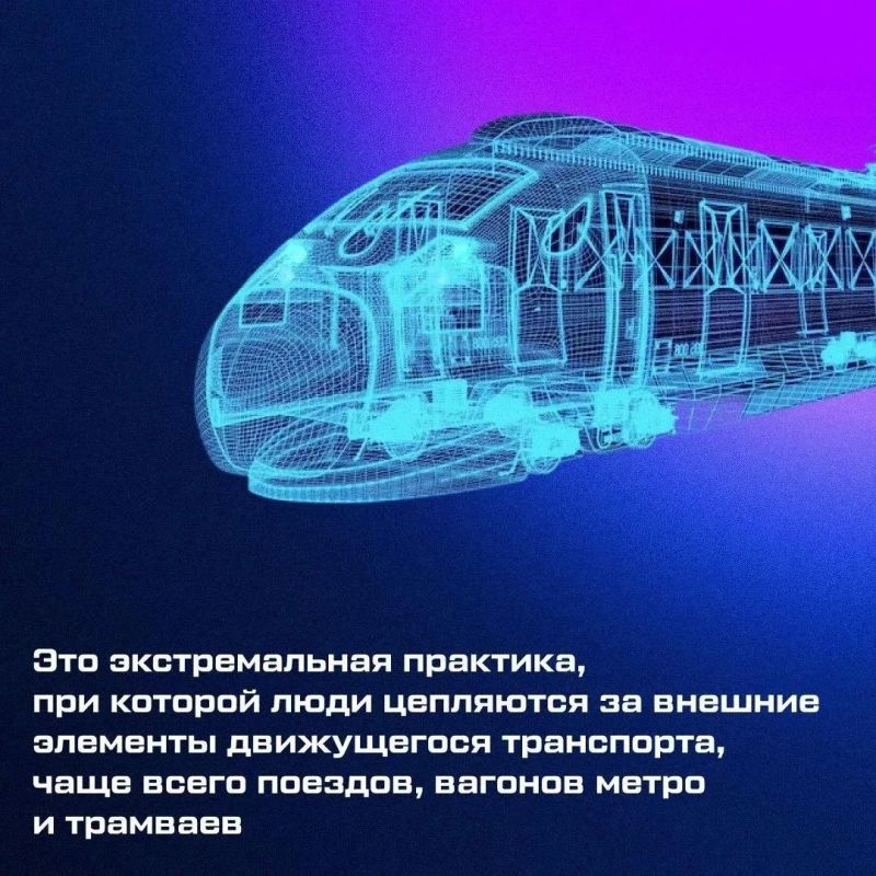 Игры, которые могут стоить жизни: почему зацепинг - это реальная угроза Игры, которые могут стоить жизни: почему зацепинг - это реальная угроза