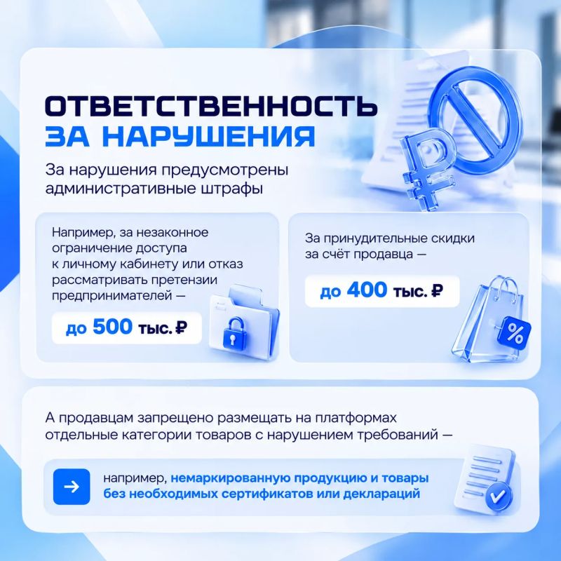 Маркетплейсы переходят на новые правила Маркетплейсы переходят на новые правила