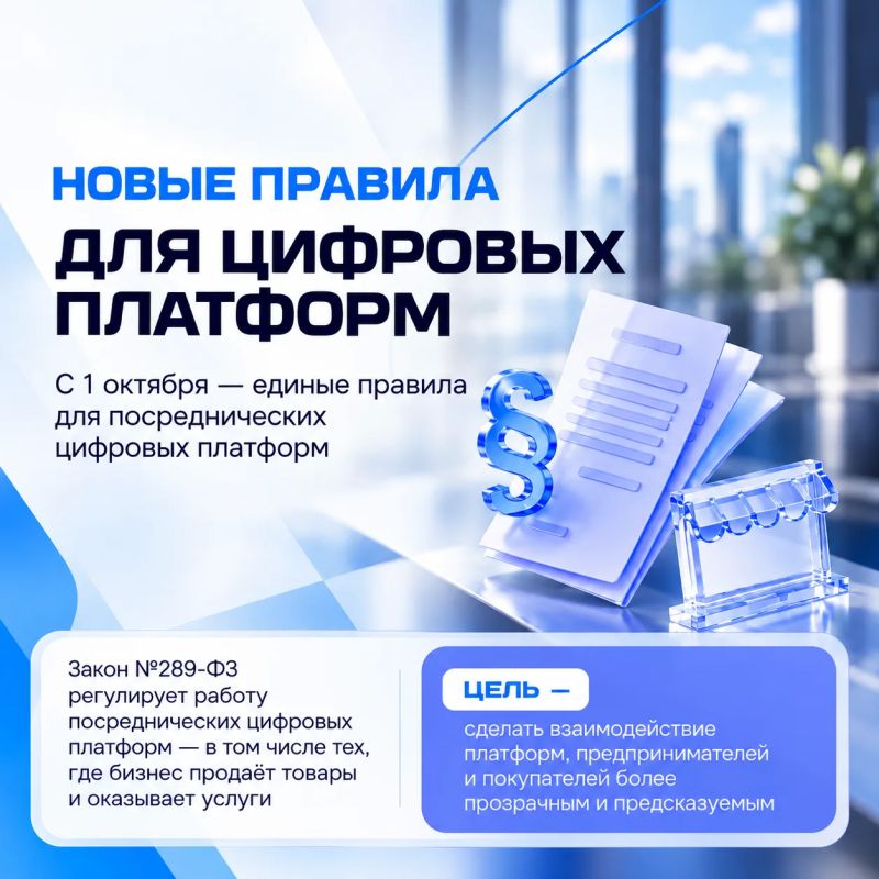 Маркетплейсы переходят на новые правила