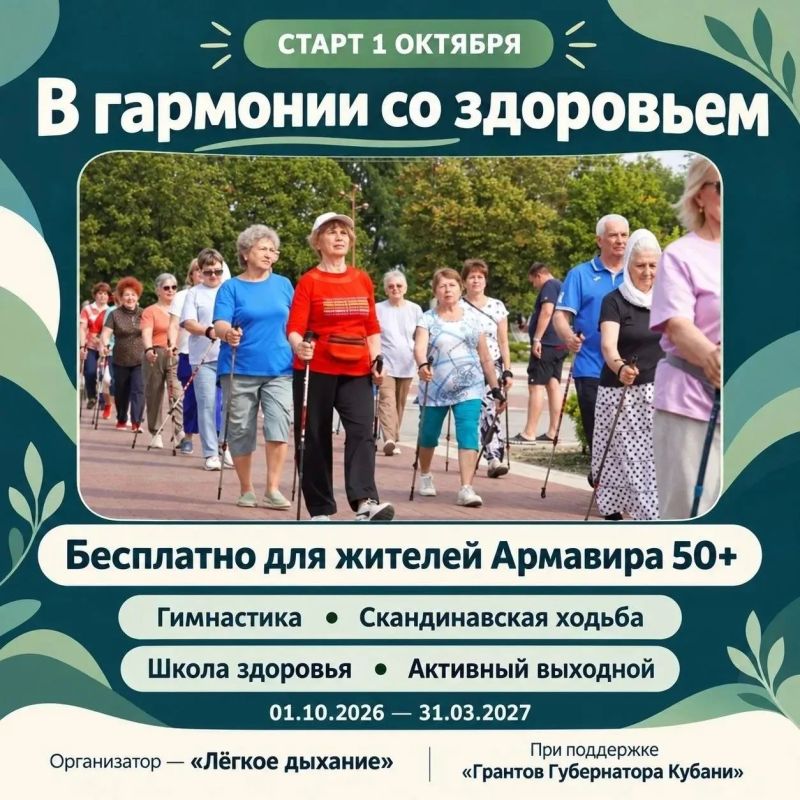 АРМАВИРЦЕВ ПРИГЛАШАЮТ НА ОЗДОРОВИТЕЛЬНУЮ ГИМНАСТИКУ