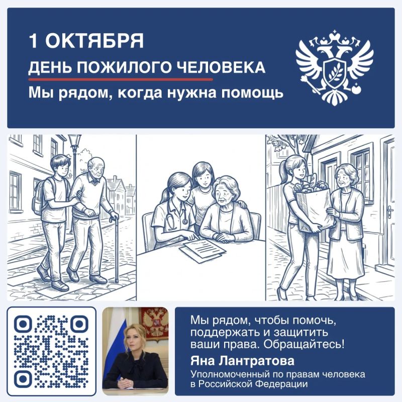 Яна Лантратова: Сегодня — День пожилого человека