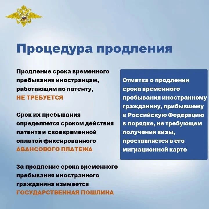 О порядке продления срока временного пребывания в России иностранных граждан, имеющих основания для нахождения на территории страны свыше установленного срока О порядке продления срока временного пребывания в России иностранных граждан, имеющих основания для нахождения на территории страны свыше установленного срока