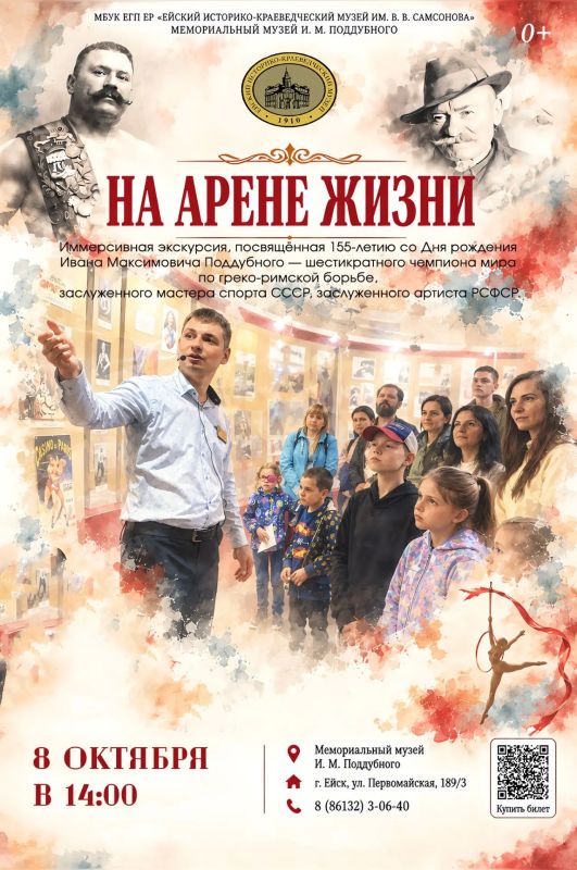 Что вы знаете о человеке, которого весь мир называл чемпионом чемпионов? В этом году Ивану Максимовичу Поддубному исполняется 155 лет — и к этой дате мы подготовили необычную экскурсию