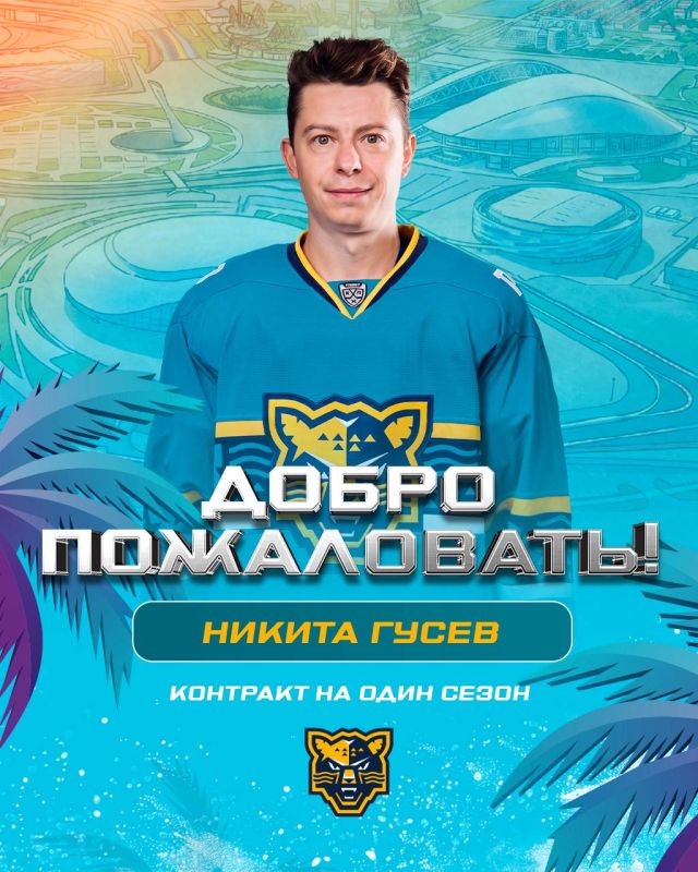 Олимпийский чемпион 2018 года нападающий Никита Гусев подписал контракт с «Сочи»