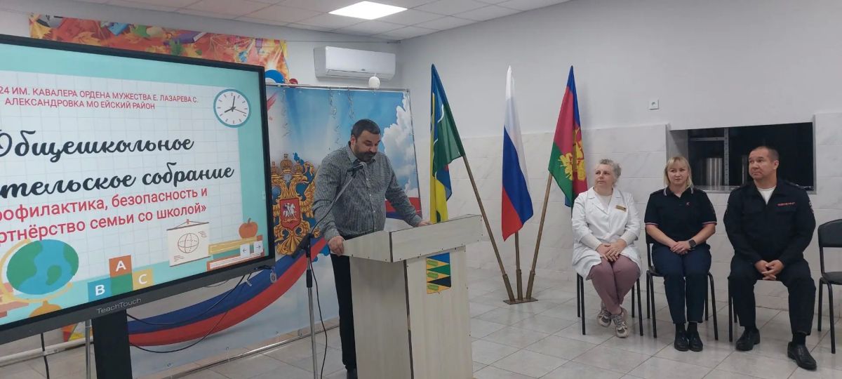 «Единый урок безопасности» провели сотрудники полиции с родителями школьников «Единый урок безопасности» провели сотрудники полиции с родителями школьников