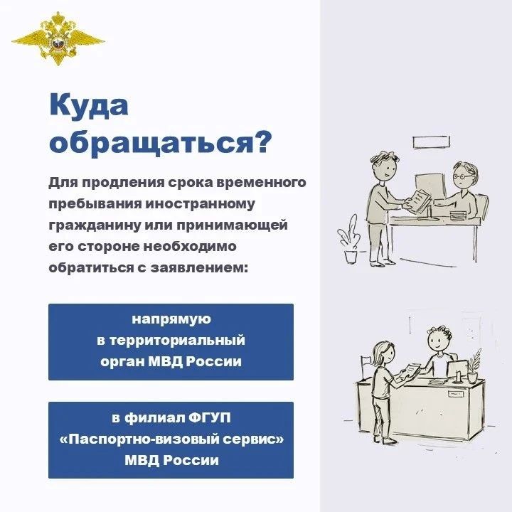 О порядке продления срока временного пребывания в России иностранных граждан, имеющих основания для нахождения на территории страны свыше установленного срока О порядке продления срока временного пребывания в России иностранных граждан, имеющих основания для нахождения на территории страны свыше установленного срока
