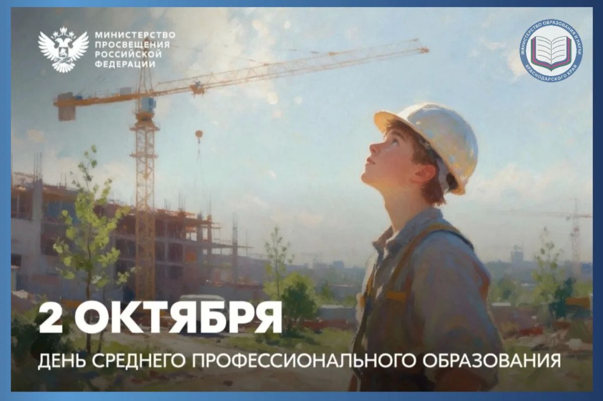 Уважаемые педагоги, мастера производственного обучения, студенты и выпускники колледжей и техникумов Краснодарского края!
