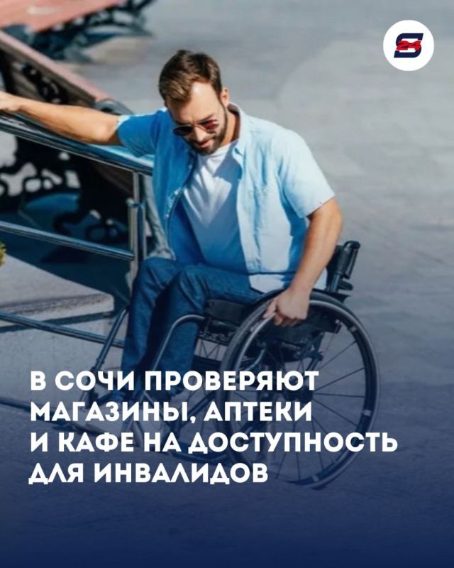 В Сочи проверяют магазины, аптеки и кафе на доступность для инвалидов