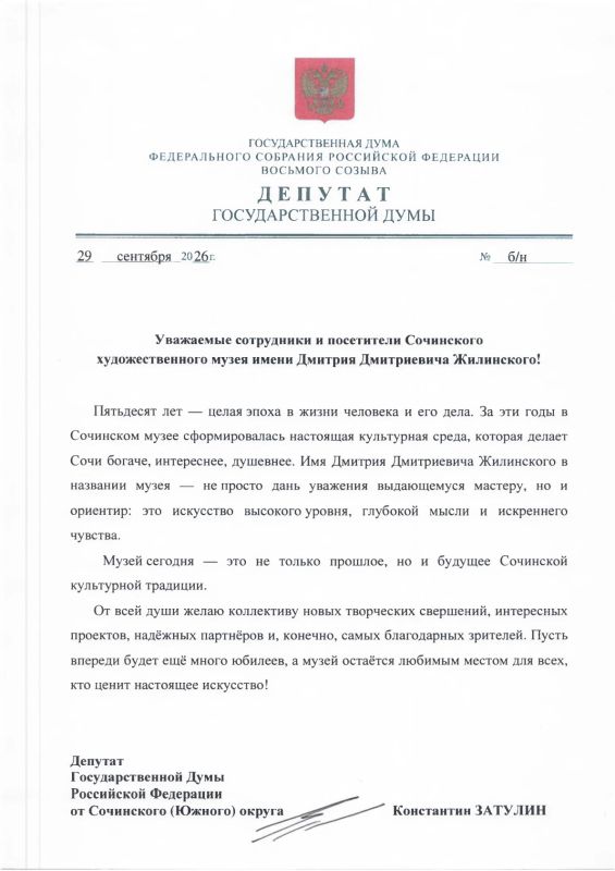 Константин Затулин поздравил с юбилеем сотрудников и посетителей музея им. Д.Д. Жилинского