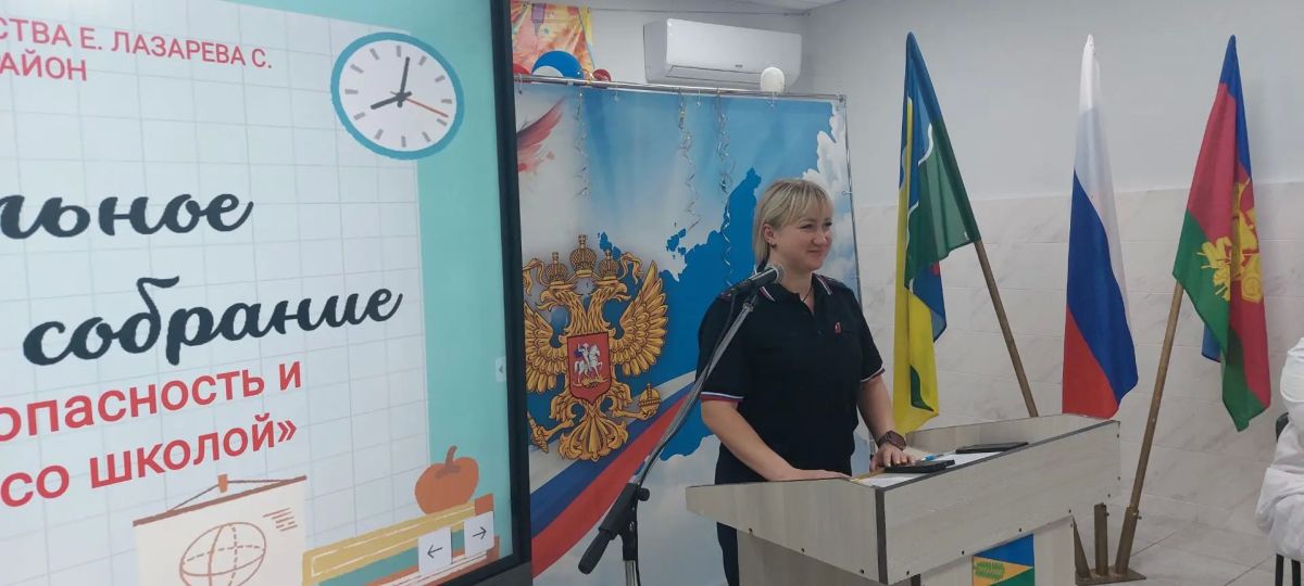 «Единый урок безопасности» провели сотрудники полиции с родителями школьников «Единый урок безопасности» провели сотрудники полиции с родителями школьников