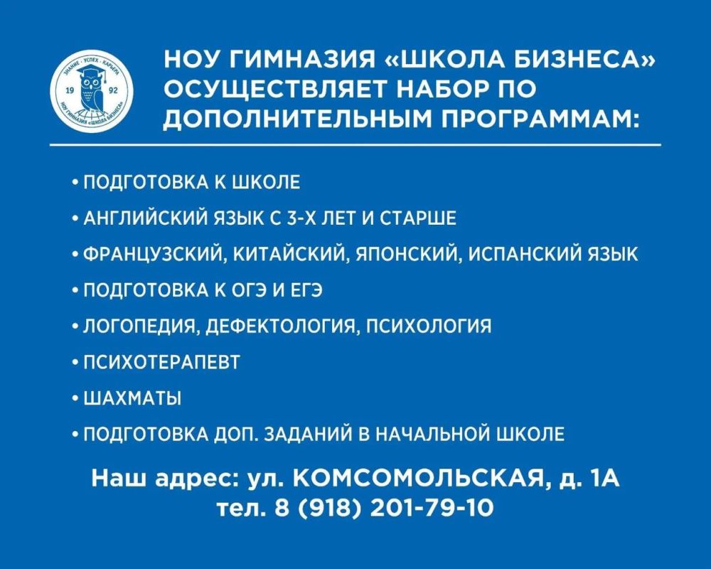 НОУ гимназия «Школа бизнеса» проводит набор на дополнительные образовательные программы для детей разного возраста