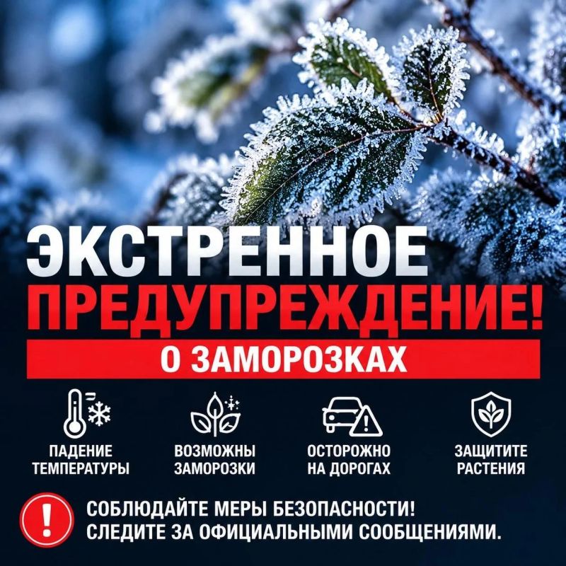 Внимание: в Краснодарском крае прогнозируются заморозки!