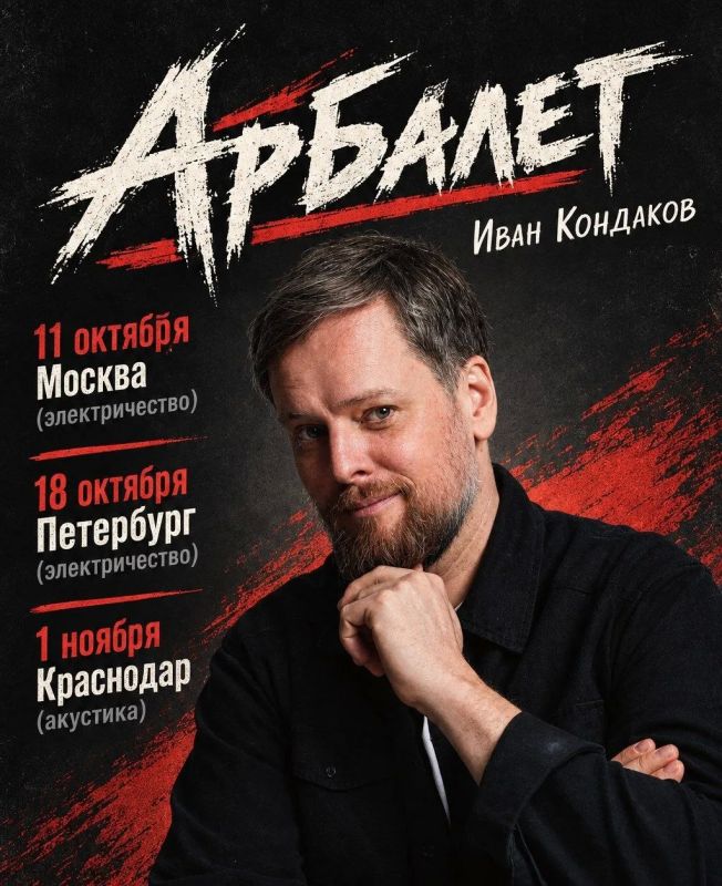 Михаил Онуфриенко: Товарищи, жду всех на ближайших концертах! Все ваши любимые песни, от Деда Мороза и до Ла-Манша, новые композиции и конечно живое общение!