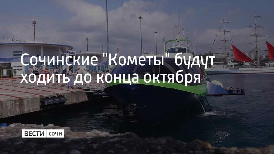 В 2026 году открылось морское сообщение по маршрутам Сочи – Сухум, Сириус — Адлер — Сочи, а также Сочи - Геленджик