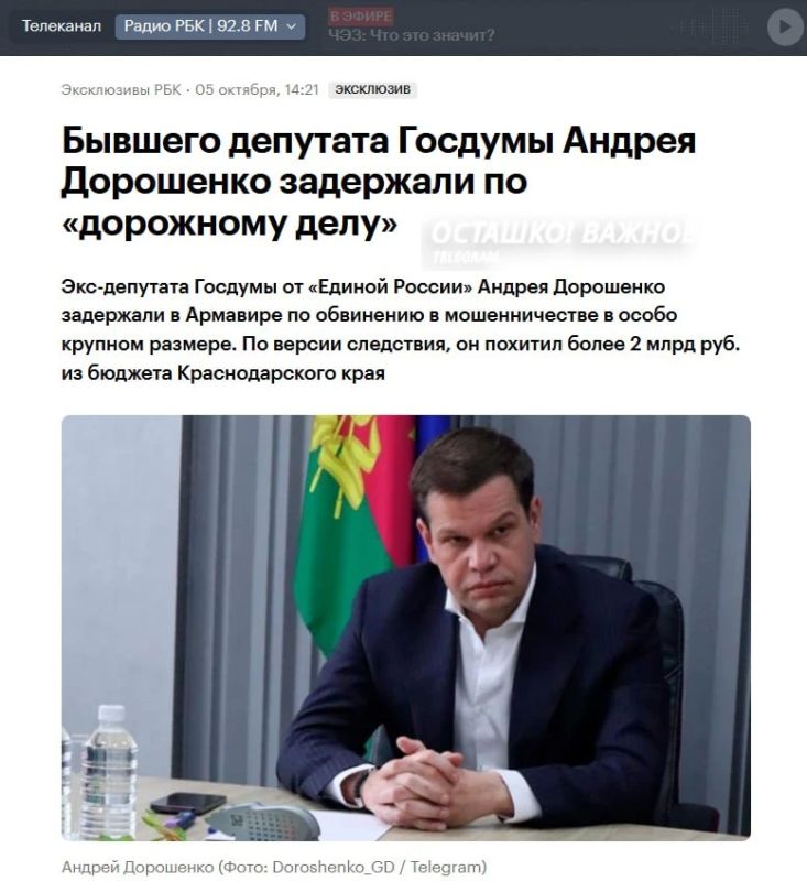 Снова Кубань: экс-депутат арестован по обвинению в мошенничестве на 2 миллиарда