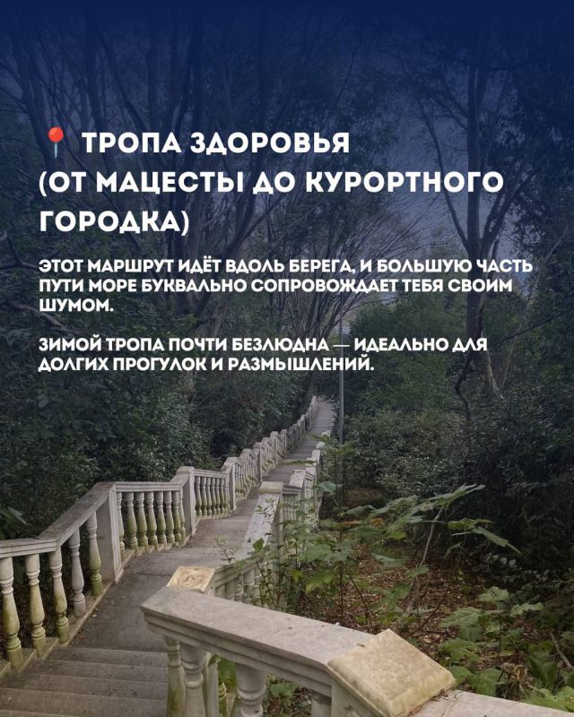 Места в Сочи, где слышно море даже зимой Места в Сочи, где слышно море даже зимой
