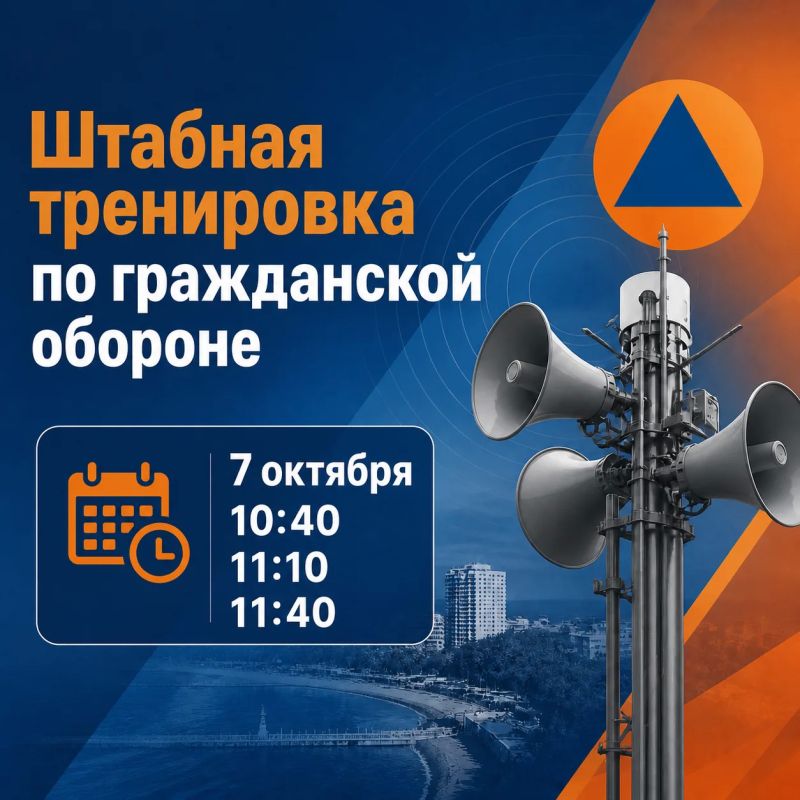 Анапа присоединится к всероссийской штабной тренировке по гражданской обороне