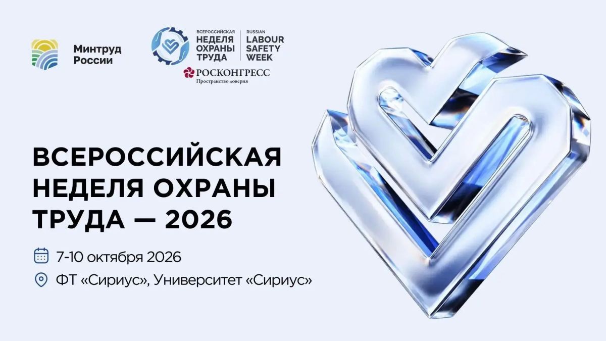 Краснодарский край примет участие в XI Всероссийской неделе охраны труда
