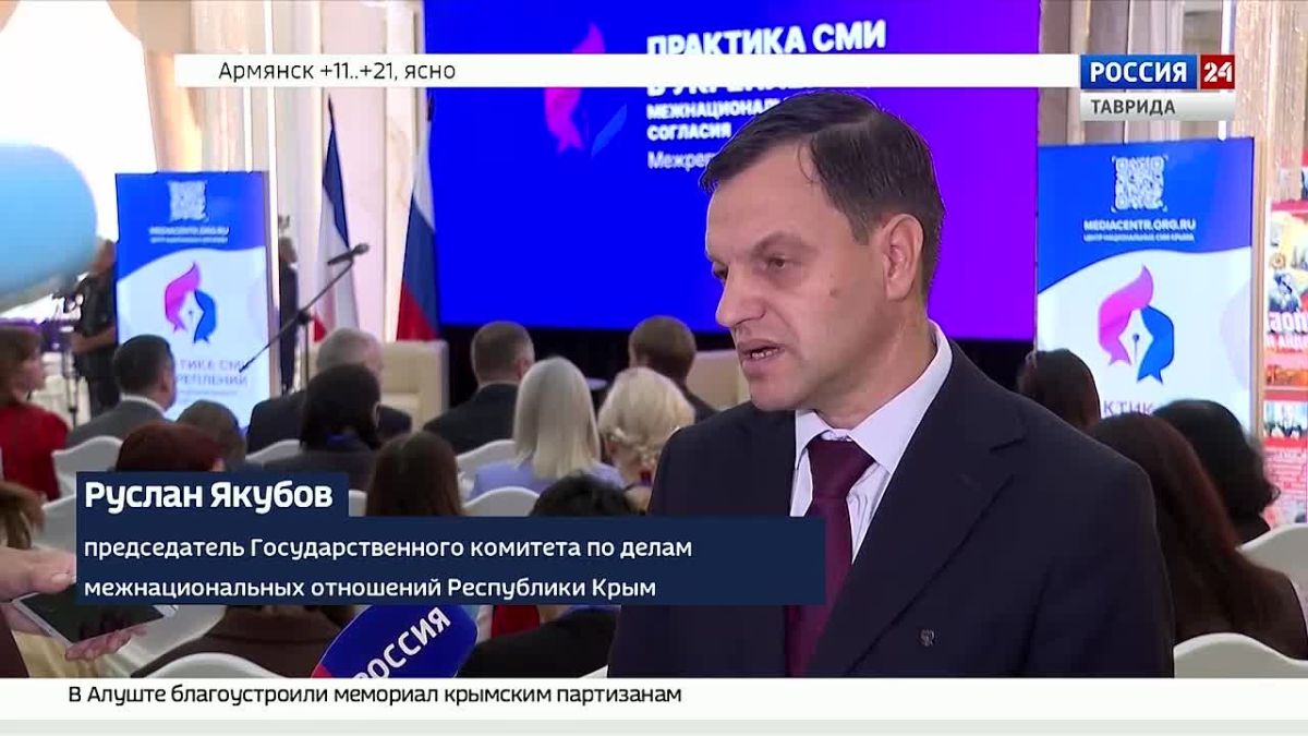 В Крыму прошёл Межрегиональный форум «Практика СМИ в укреплении межнационального согласия»