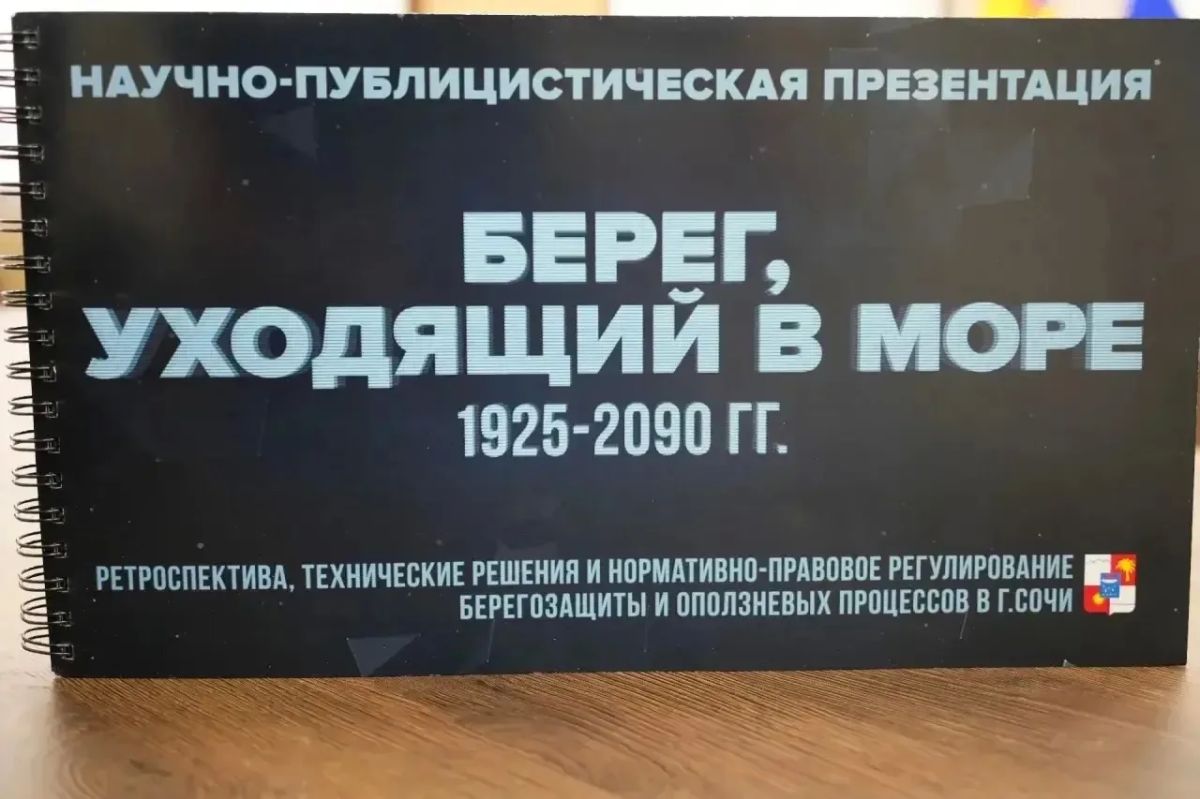 Часть береговой линии Сочи находится под угрозой разрушения Часть береговой линии Сочи находится под угрозой разрушения