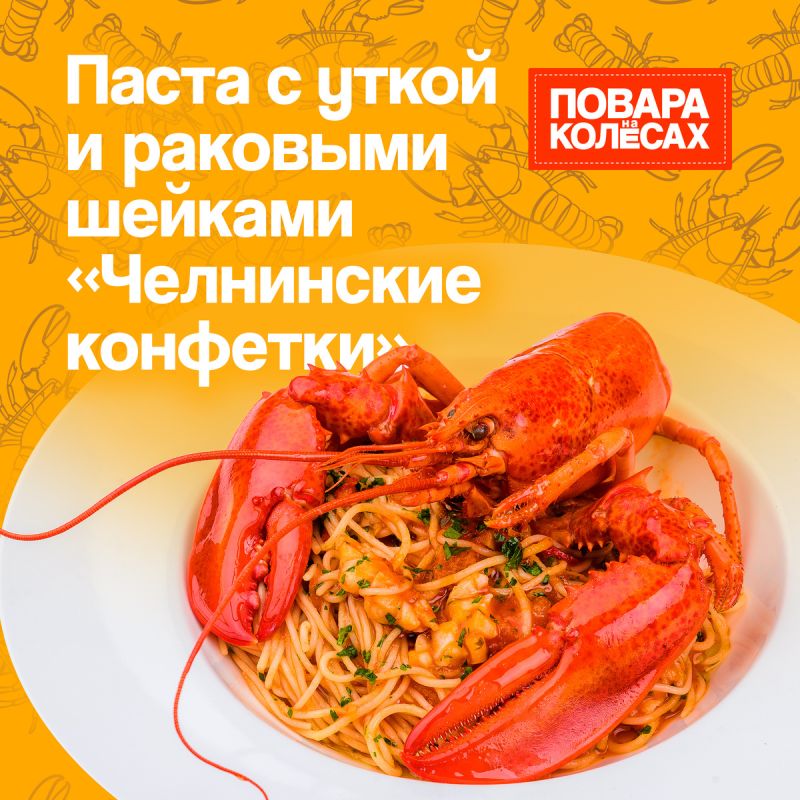 Паста с уткой и раковыми шейками: гастрономическое искусство от шефа Никиты Сечина