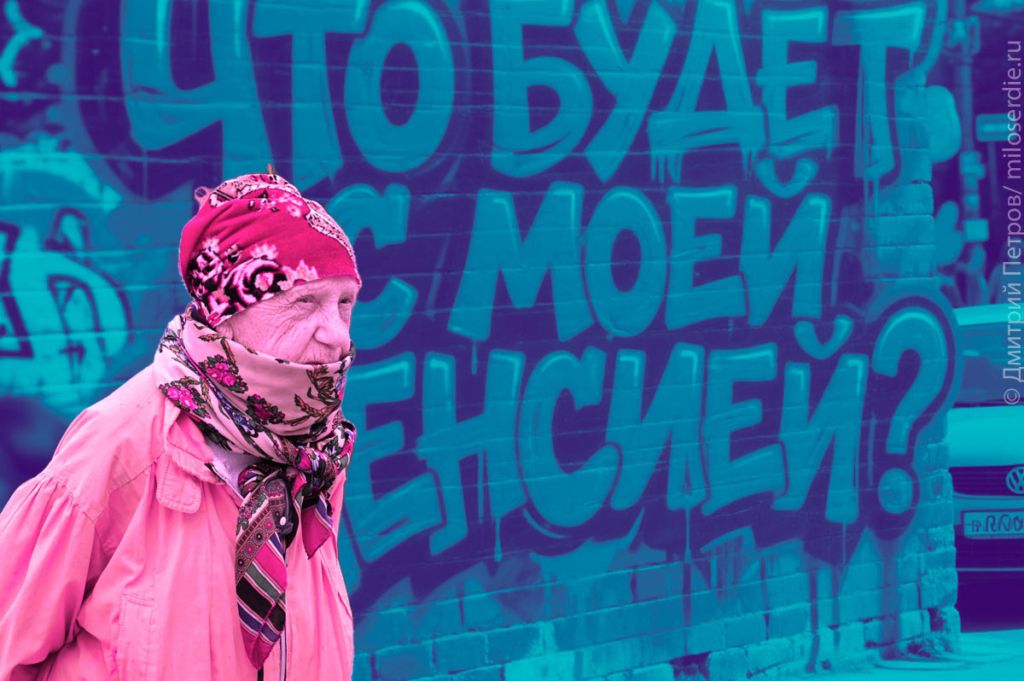 Что происходит с пенсионными сбережениями россиян?
